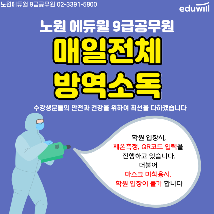  육아로 인한 경력단절?걱정말아요:)[마장동9급공무원학원]