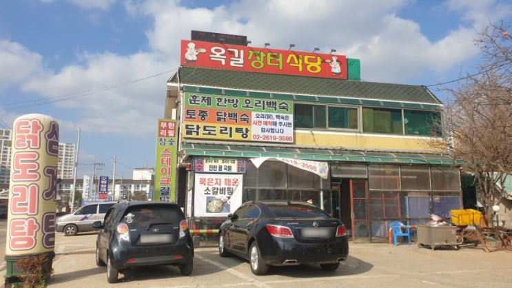  [부천 범박동 맛집] 옥길장터식당 한돈수제 돼지갈비 묵은지 김치찌개 맛집