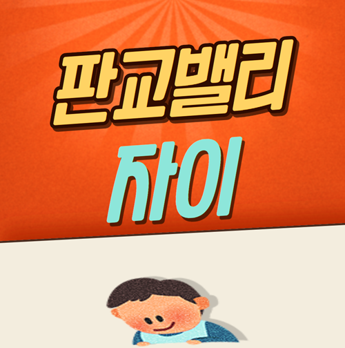  판교밸리자이 분양정보공유