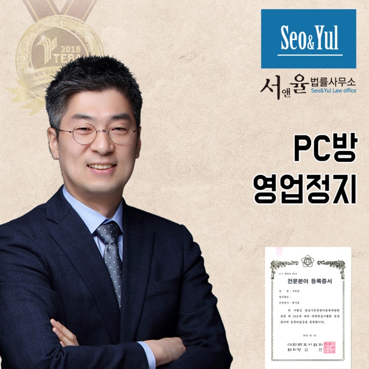  PC방 영업정지
