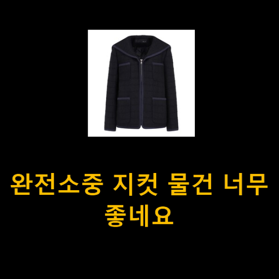 완전소중 지컷 물건 너무 좋네요 완전소중 지컷 물건 너무 좋네요