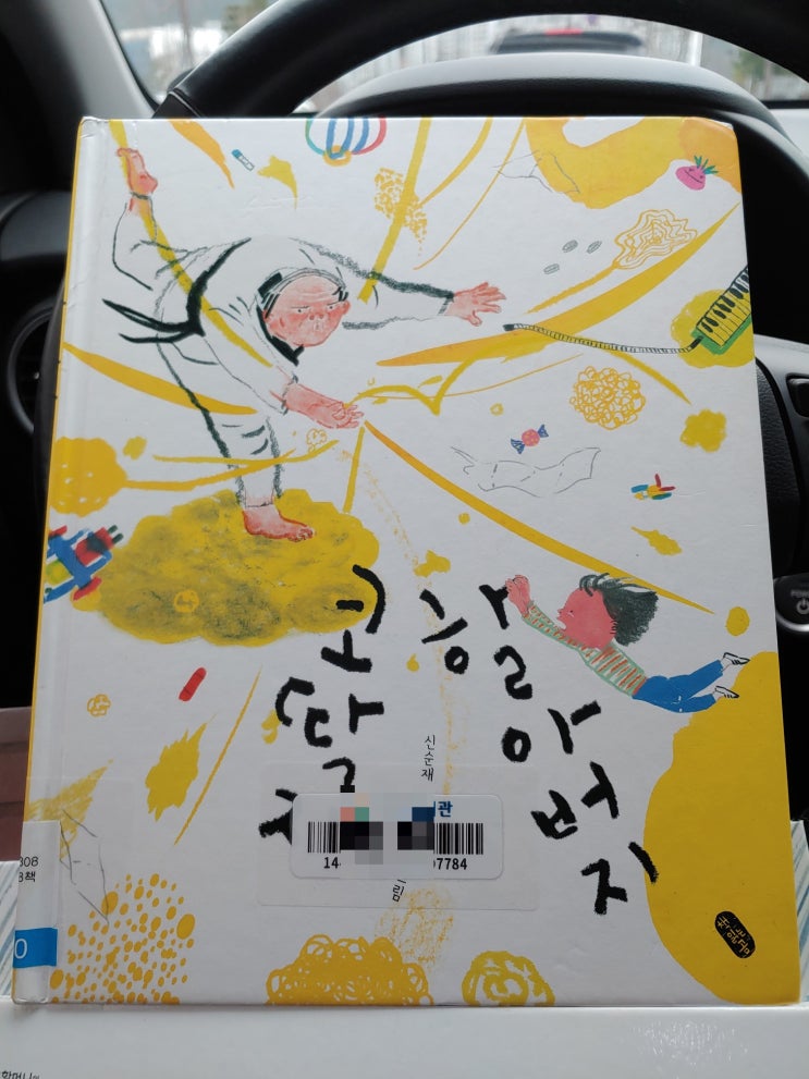  코딱지 할아버지