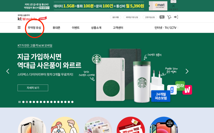  신용카드, 공인인증서 없이 알뜰통신사 개통하기[ktM모바일 간편개통]
