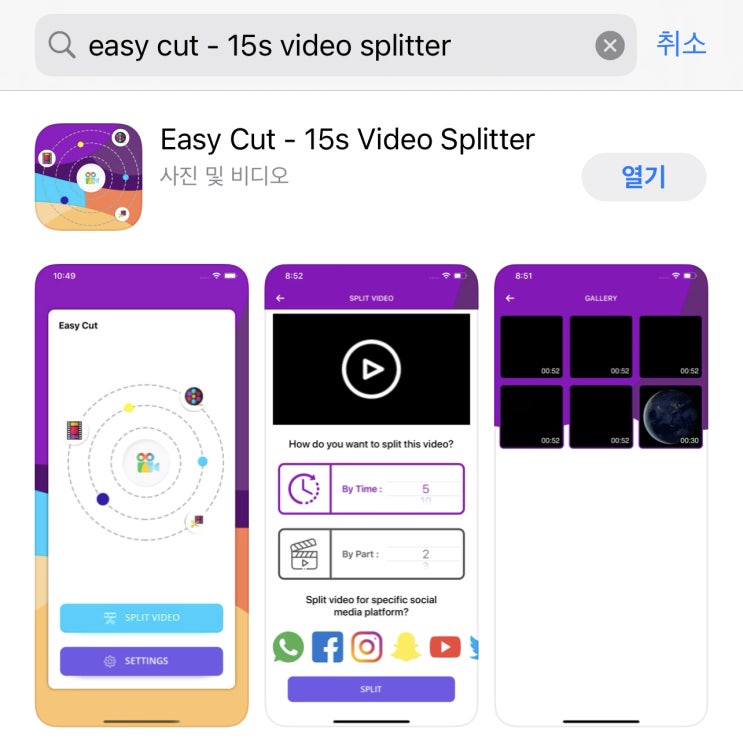  인스타 1분 영상 자르기! 아이폰 무료앱 Easy Cut - 15s Video Splitter 인스타그램 영상 나누기, 쪼개기 | 알쓸리뷰X테크