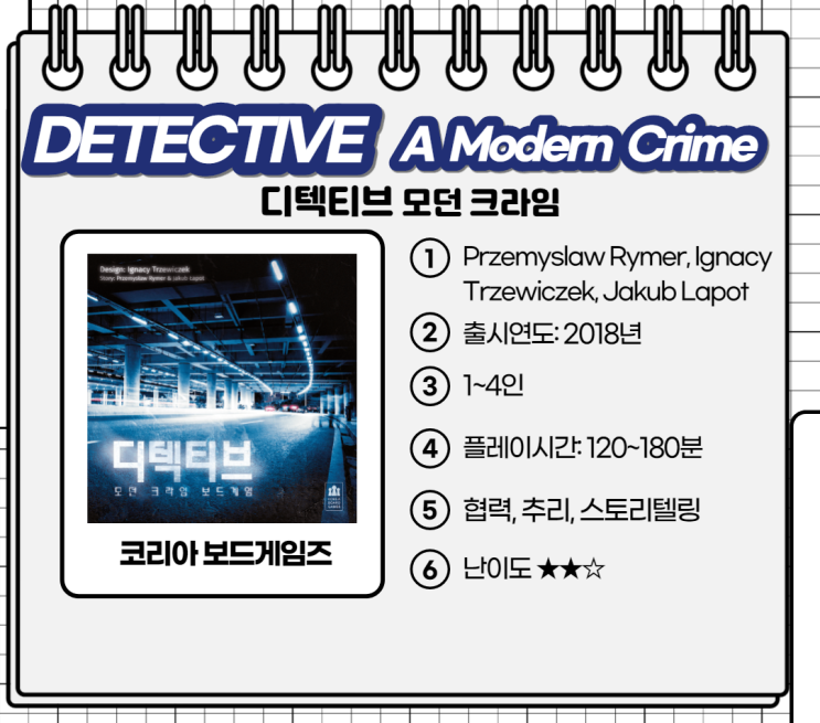  Detective: Modern Crime / 디텍티브: 모던 크라임