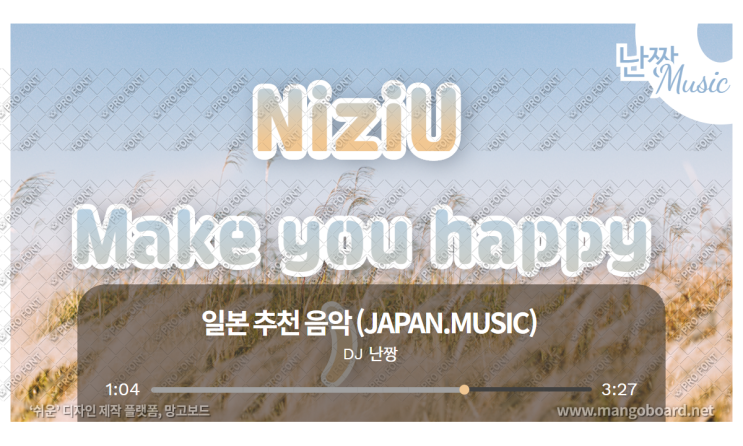 [일본노래추천] Make you happy • NiziU(니쥬)