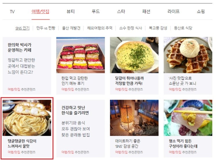  네이트 메인에 소개되었어요!! 경축!! :: 성수 탐광