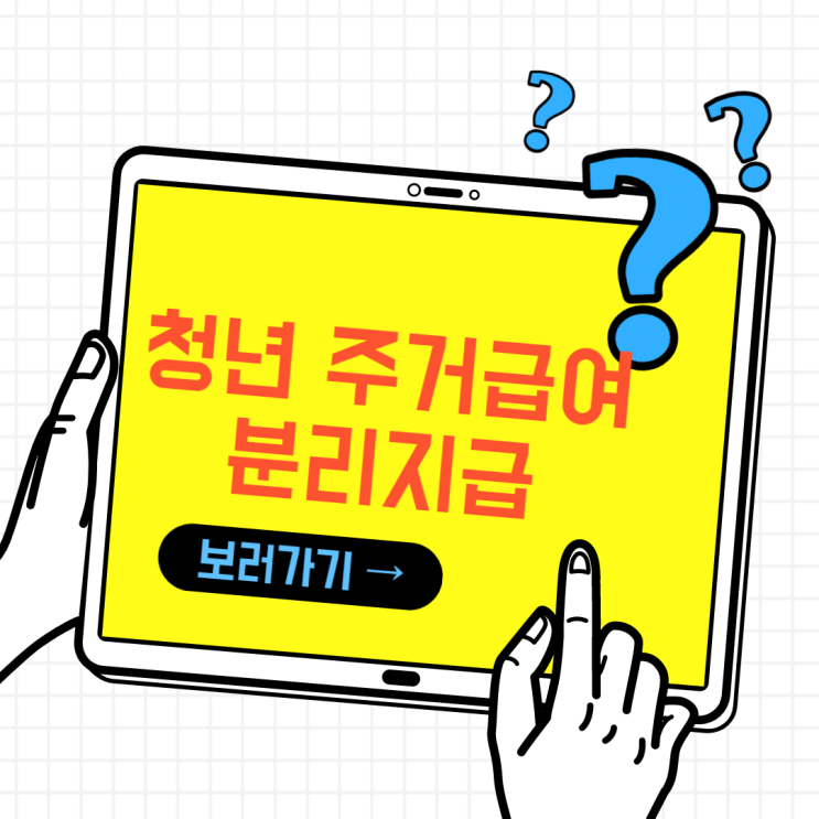  [전주 대외활동]전주시 주거복지실천단 청년 주거급여 요점& 조건