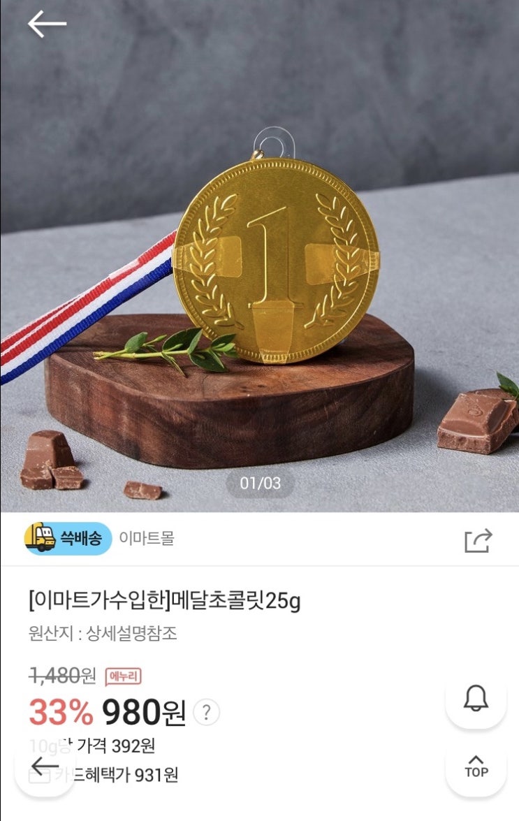  이마트 메달초콜릿 스틴랜드