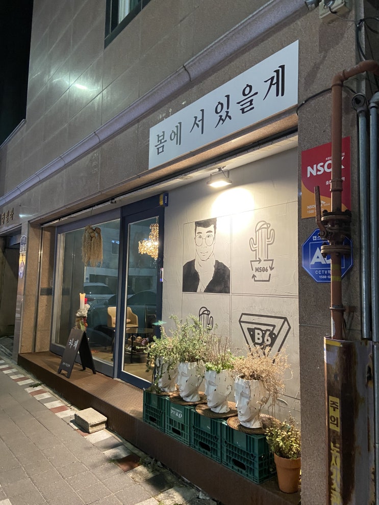  광주 동명동 카페/봄에 서있을게