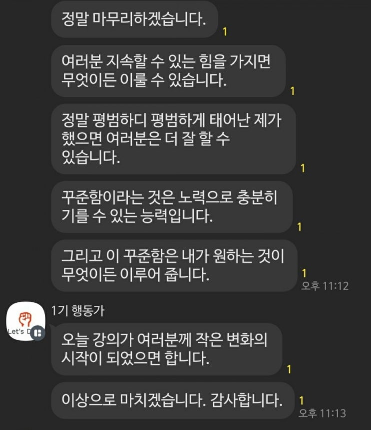  20억 자산가 행동가님의 '꾸준함' 톡강 수강 후기