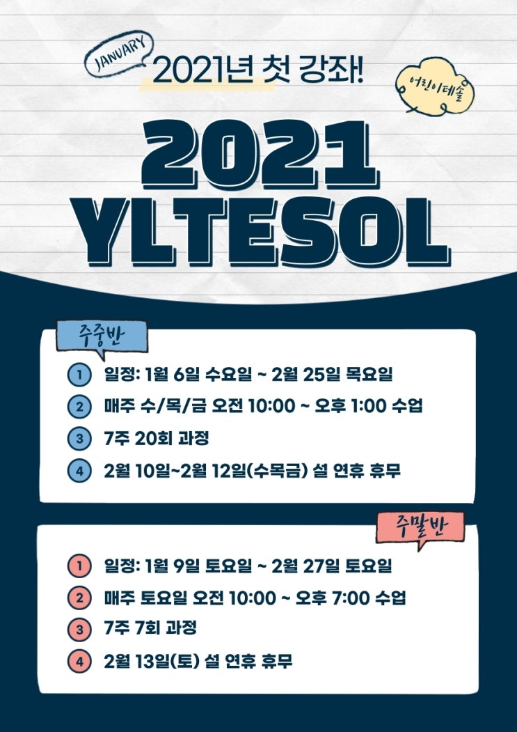 [YL TESOL 개강] 2021년 1월, YL TESOL 과정 OPEN!