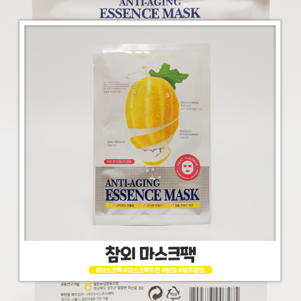 성주참외 마스크팩 겨울에 쓰기 딱 좋아요 성주참외 마스크팩 겨울에 쓰기 딱 좋아요