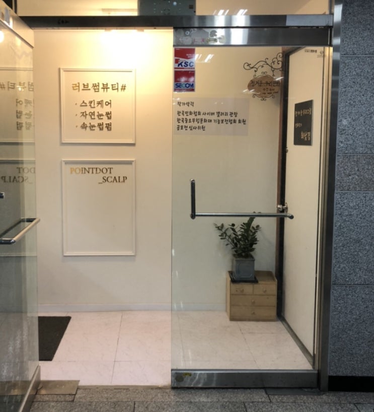  의정부 눈썹, 자연 눈썹 러브썸뷰티샵 다녀왔어요!