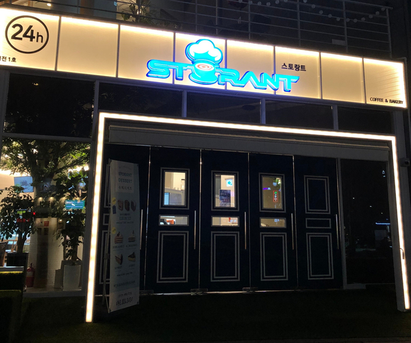  대전 유성 봉명동 24시 무인카페, 스토랑트 Storant 1호점