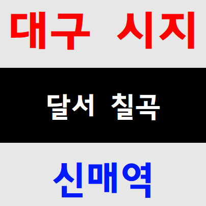  대구건설기초안전교육 무료 장소
