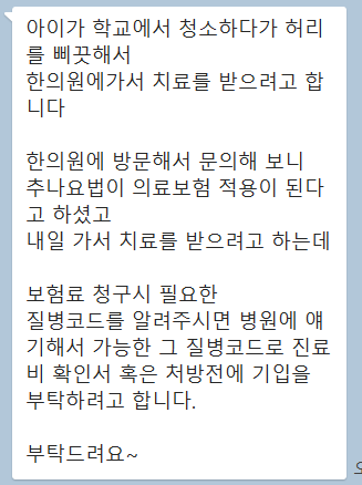  한의원,한방병원 실비보험 청구 가능한가요?