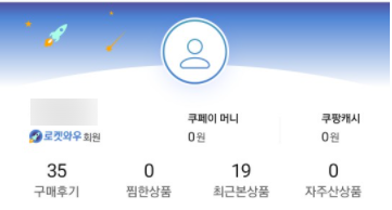  쿠팡 로켓와우 배송 첫 이용후기 * 지역,배송비 반품,환불