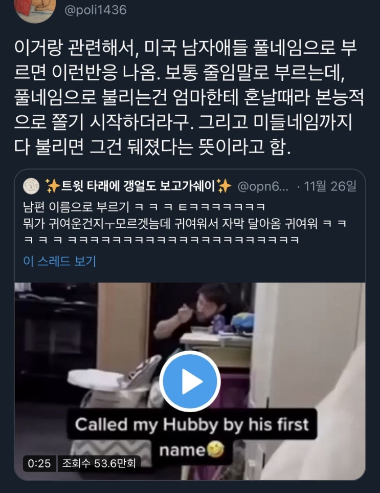 트위터 :: 틱톡 챌린지_ 남편 풀네임으로 불렀을 때 반응ㅋㅋ 트위터 :: 틱톡 챌린지_ 남편 풀네임으로 불렀을 때 반응ㅋㅋ