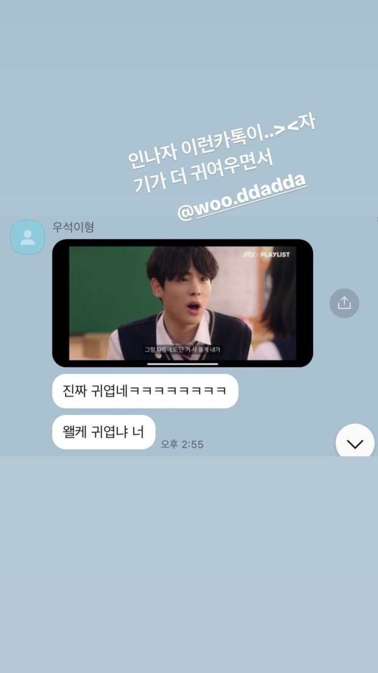  최병찬 인스타스토리에 김우석 카톡