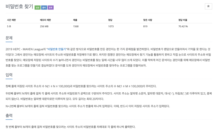  17219번 : 비밀번호 찾기