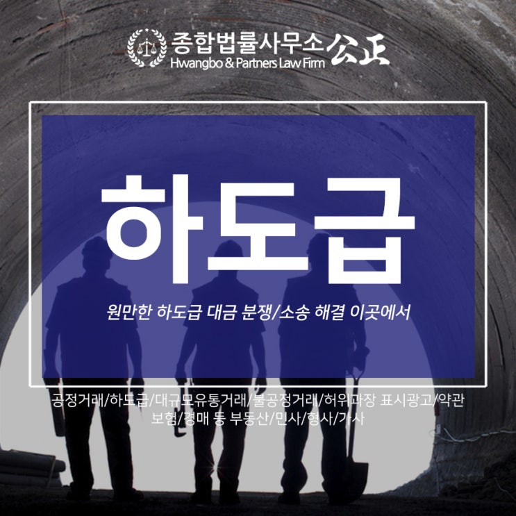  원만한 하도급 대금 분쟁/소송 해결 이곳에서