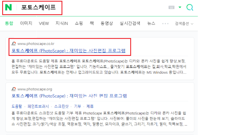 포토스케이프X 무료다운로드 설치방법