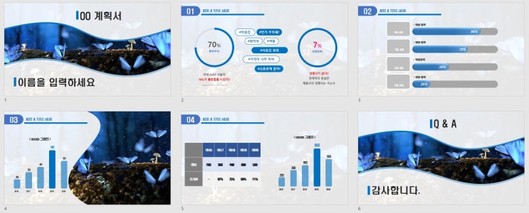 무료 PPT템플릿 받아가세요^^(파란나비,검색어#태그 테마)