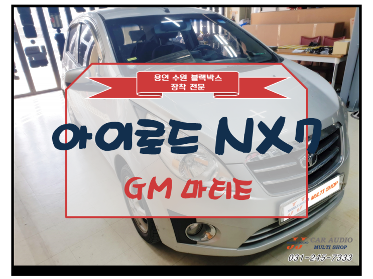 [용인 수원 카오디오] GM 쉐보레 마티즈 아이로드 NX7 블랙박스 시공 장착 ~ BY 용인 JJ카오디오 멀티샵