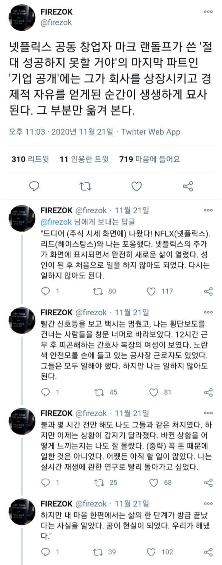  넷플릭스, 경제적 자유, 하지만 중요한 것은 아비투스이다.