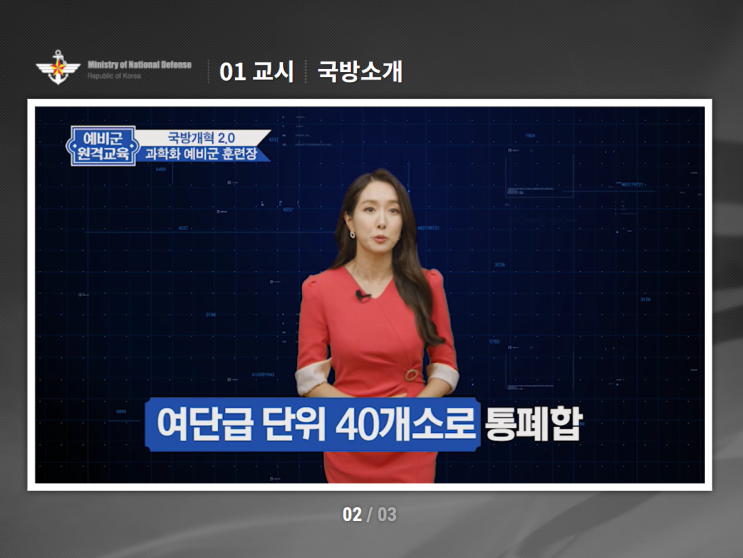예비군 원격교육