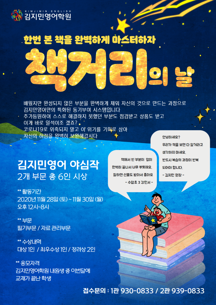  노원구 영어학원 김지민영어학원 책거리의 날