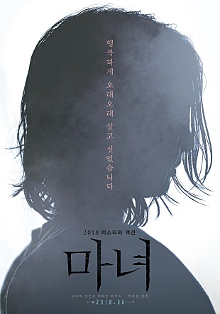 영화 마녀에 대한 설정 정보들 영화 마녀에 대한 설정 정보들