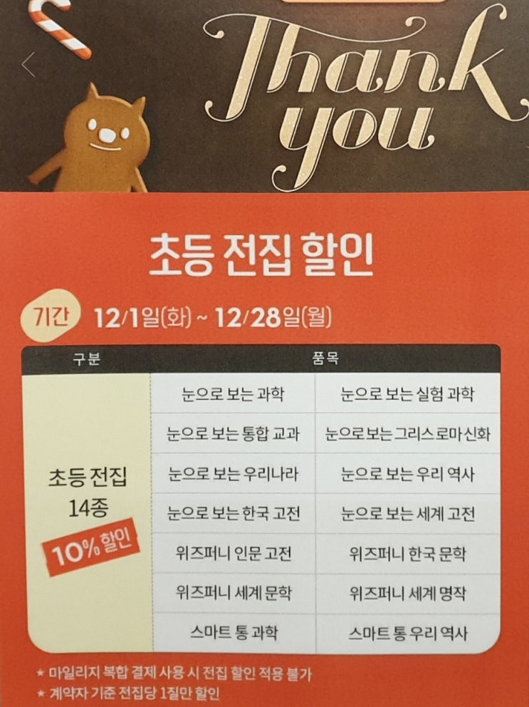  교원 12월 사은·할인행사 및 구매혜택(빨간펜·도요새 등) & 강서센터 베이비페어 특별 이벤트