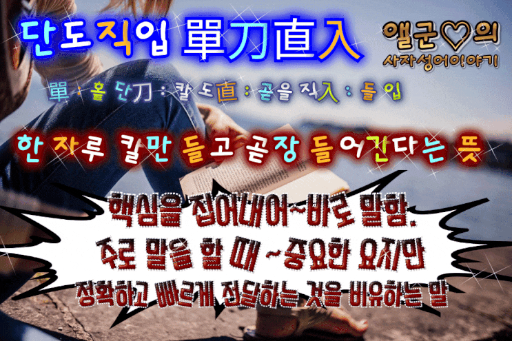  돌직구
