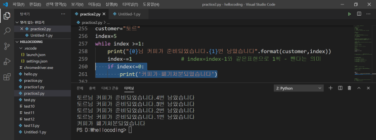  독학 파이선(python) 코딩 종료 55일 전 같이 배워봐요.- WHILE 문