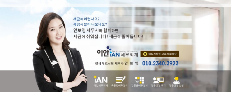  [아산,천안,당진] 종합소득세 절세방법은? -안보영 세무사