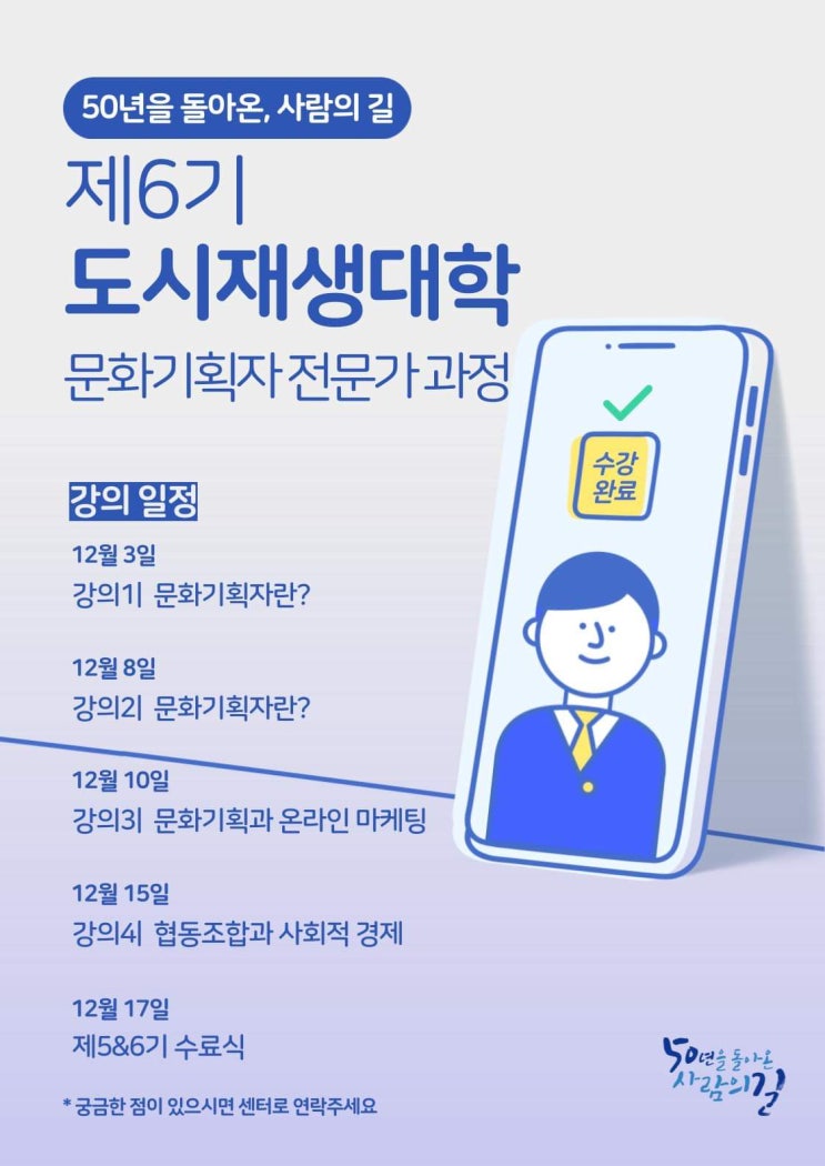  [도시재생] 인천광역시 도시재생온라인대학 제6기 문화기획자 양성과정 _ 도시재생큐레이터 & 전문코디 최광운