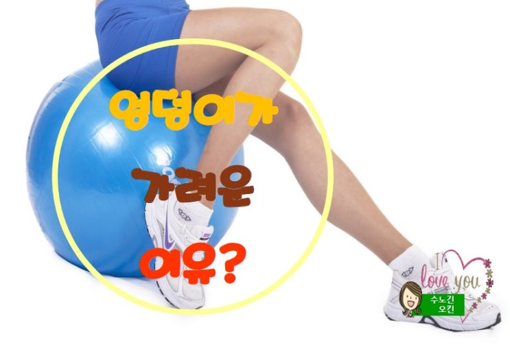  엉덩이 사이가 가려운 이유는 무엇때문일까요?