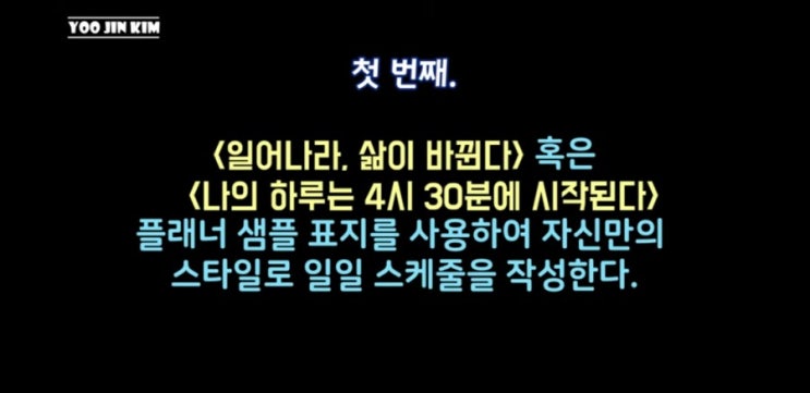 [이벤트] 일어나라 삶이 바뀐다(0430 TIME TO PLAN) 김유진 변호사 플래너 이벤트(일년내내 오일버너세트)