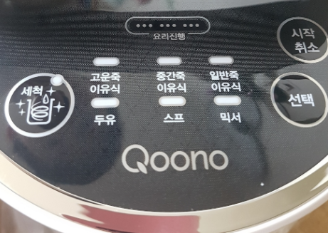  꾸노 죽제조기 ! 원터치로 간편하게 이유식 만들기