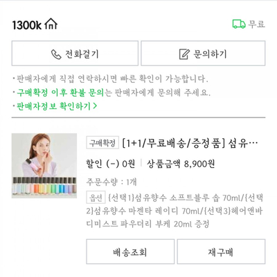 멈칫 섬유향수 :: 소프트 블루숍&마젠타레이디