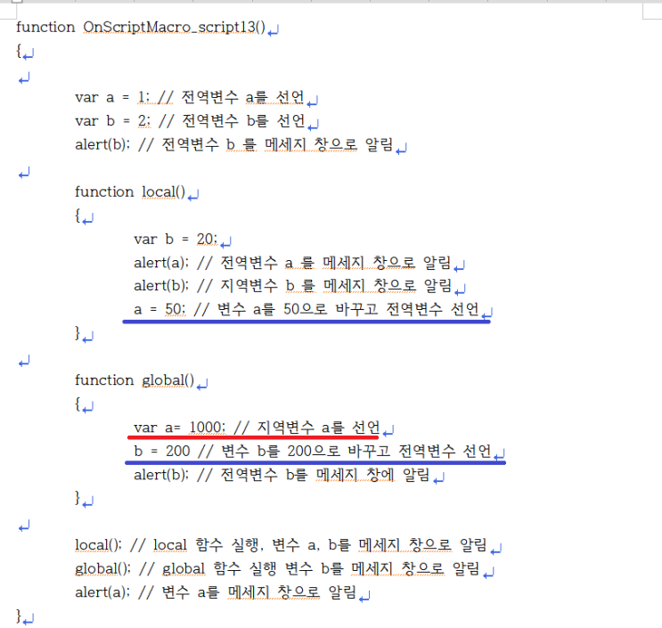  지역 변수와 전역 변수