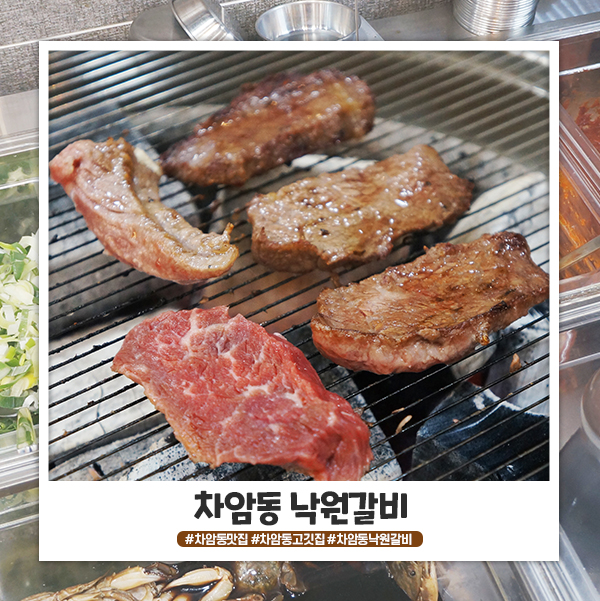 차암동맛집 낙원갈비집 여기는 찐..!!