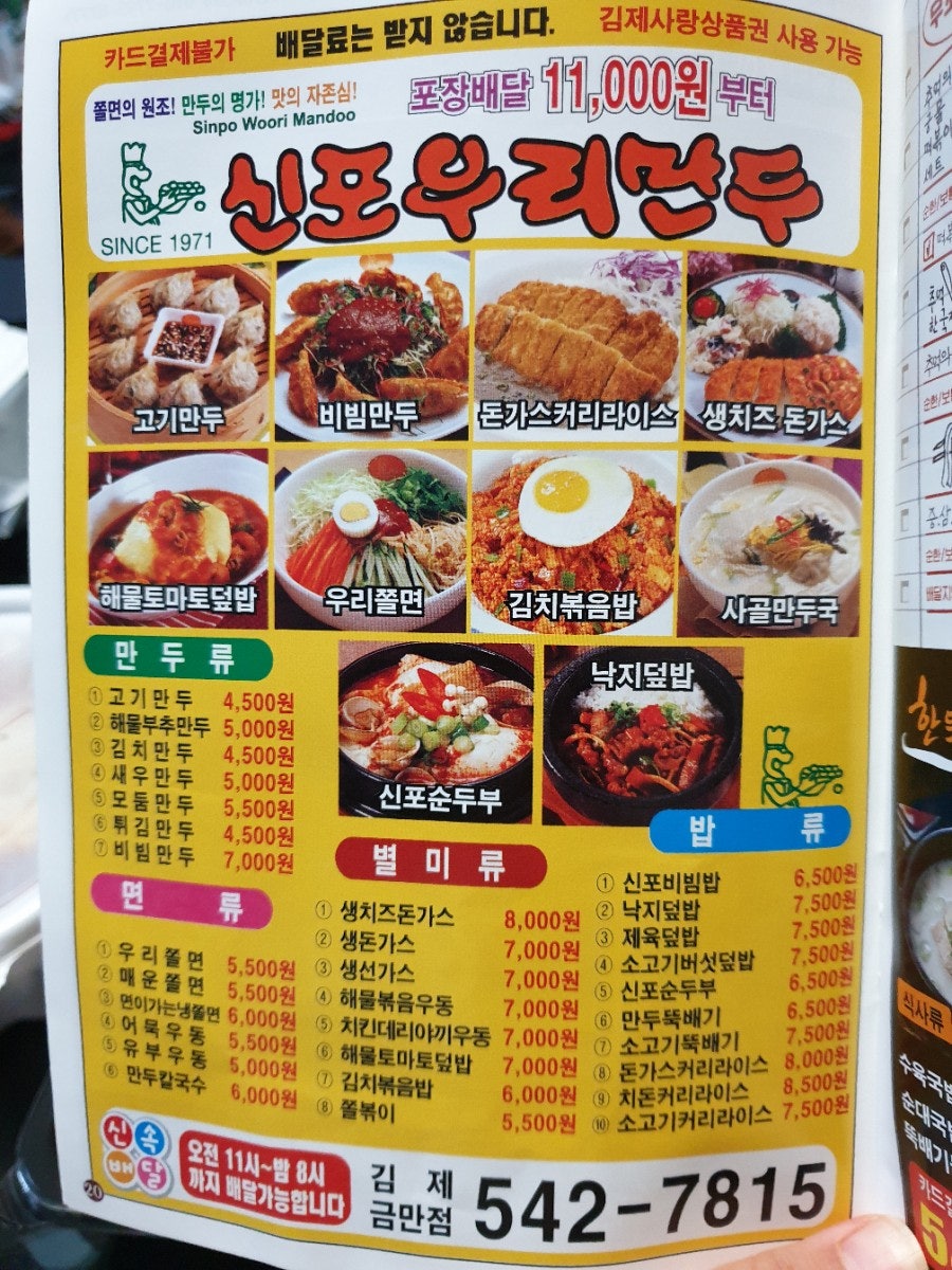 신포우리만두 김제금만점 사진 1