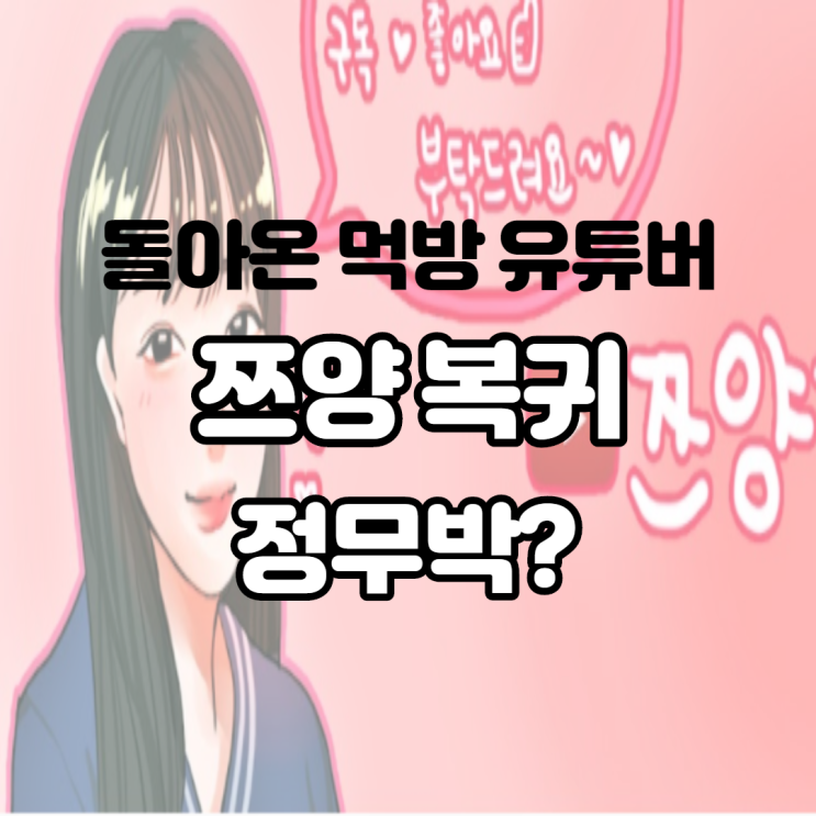 정무박 언급 쯔양 복귀 이유는? 절대라는 말의 중요성을 일깨워줍니다 정무박 언급 쯔양 복귀 이유는? 절대라는 말의 중요성을 일깨워줍니다
