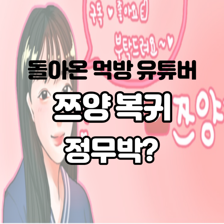 정무박 언급 쯔양 복귀 이유는? 절대라는 말의 중요성을 일깨워줍니다