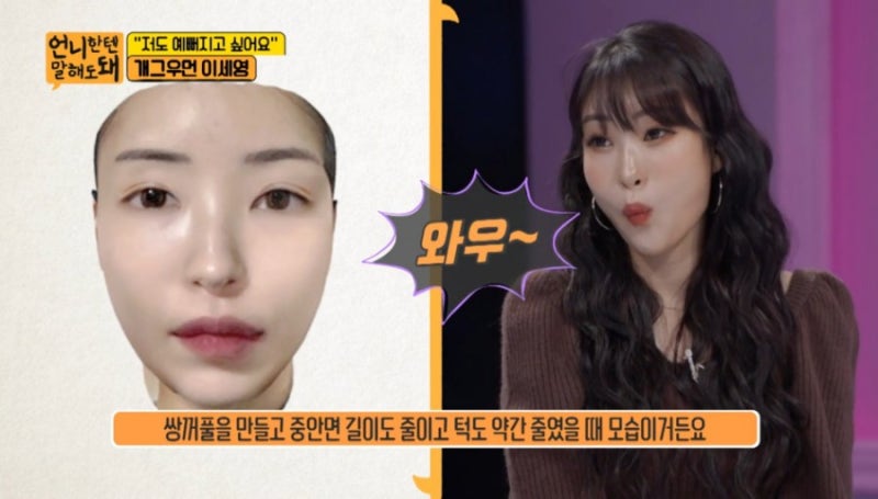 언니한텐 말해도 돼 개그우먼 이세영 외모 악플 그만 ! 나이 키 허리 화장 남자친구 성형 이....