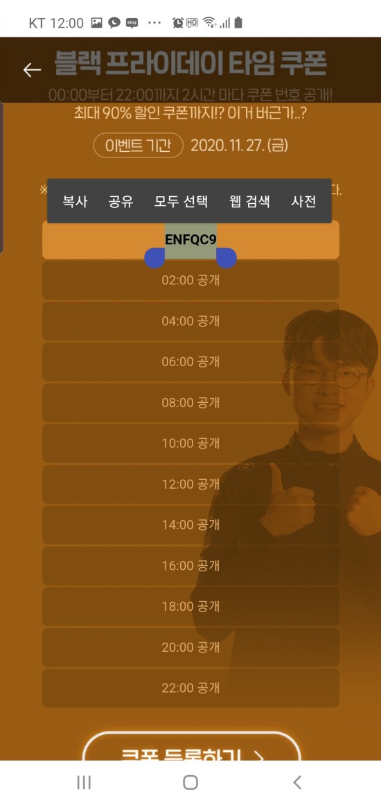  원스토어 블랙프라이데이 쿠폰 ㅡ.ㅡ