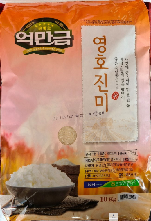  억만금 영호진미쌀